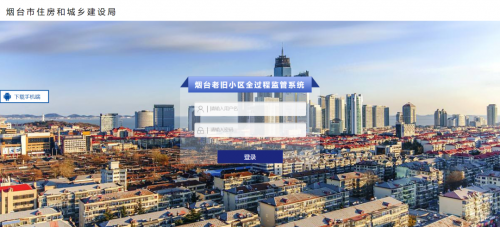 尊龙凯时软件助力烟台市老旧小区刷新